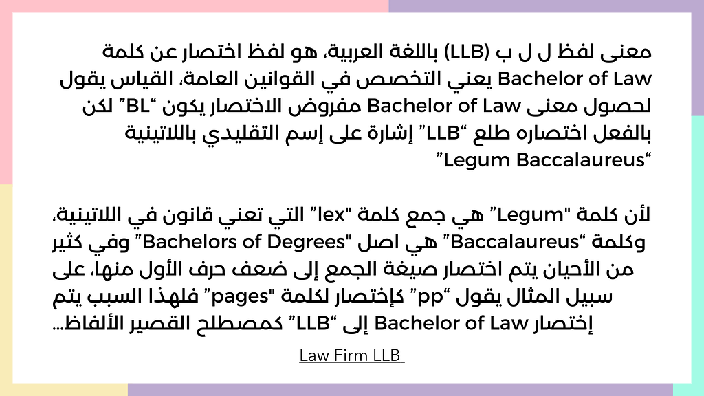 LLB Meaning, LLB معنى باللغة الفرنسية 